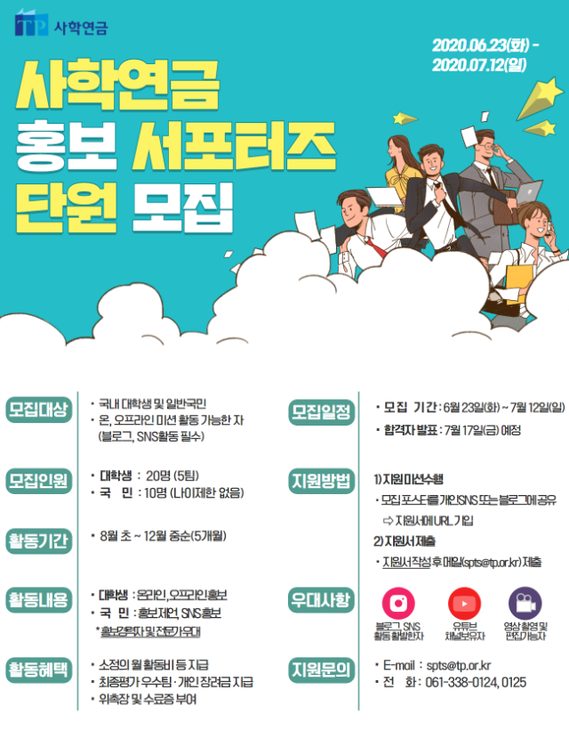 [붙임1] 사학연금 홍보 서포터즈 단원 모집 포스터.png