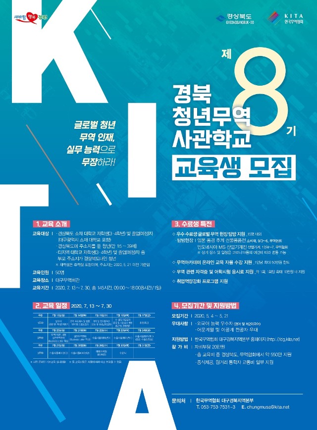제8회 청년무역사관학교 포스터_최종_축소.jpg