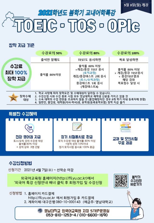 (5월 개강)2021 봄학기 TOEIC&TOS&OPIc 홍보지_1.jpg