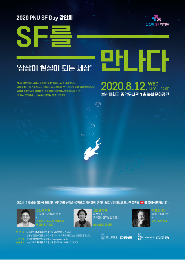 2020 PNU SF Day 강연회 ''SF를 만나다'' 포스터.png