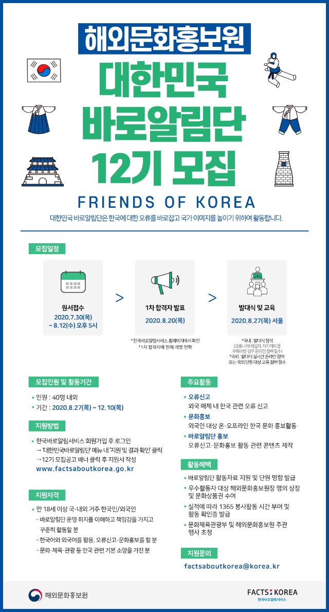 제12기 대한민국 바로알림단 모집 포스터.png