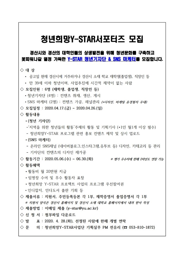 1. 청년희망Y-STAR서포터즈 모집공고(안).pdf_page_1.jpg