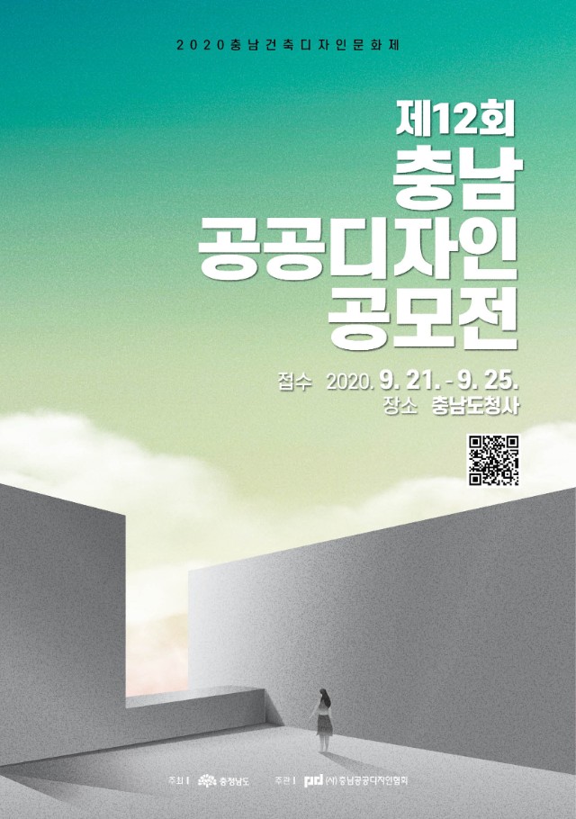 (03) 제12회 충남공공디자인공모전 포스터.jpg