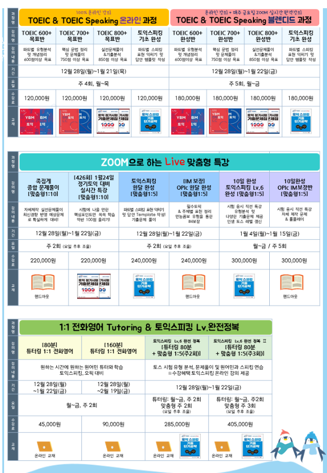 2020 WINTER TOEIC&TOS&OPIC POSTER_2.png