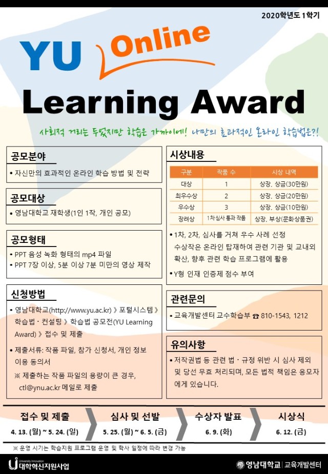 2020-1 YU Online Learning Award 포스터.jpg