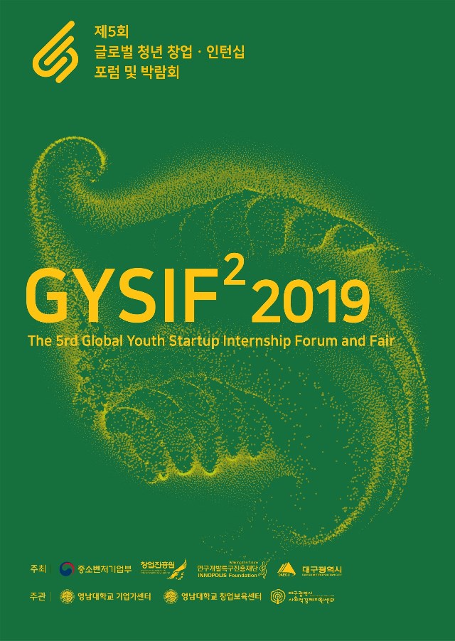 5rd GYSIF2 포스터(웹용).jpg
