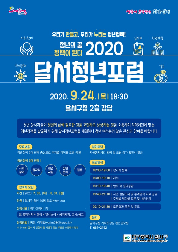 2020 달서청년포럼 홍보물_1.jpg