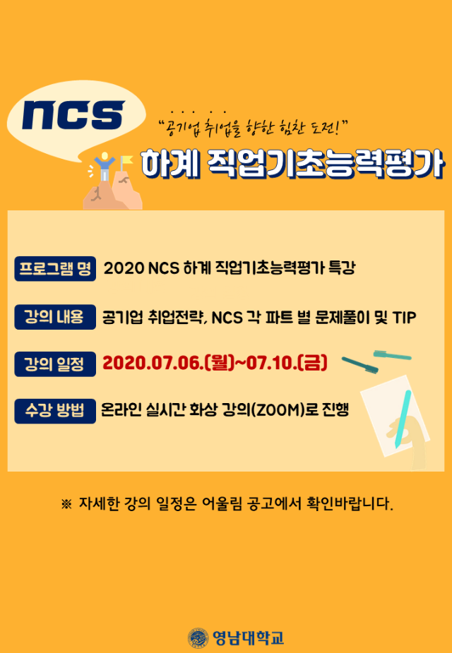 NCS 영대소식.png