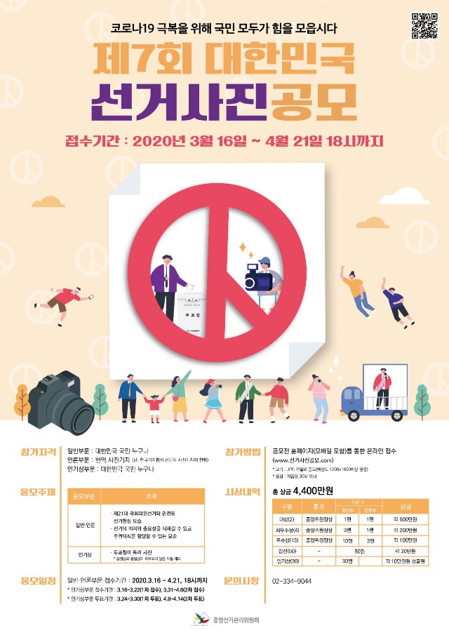 ★제7회 대한민국 선거사진공모 포스터(최종).jpg