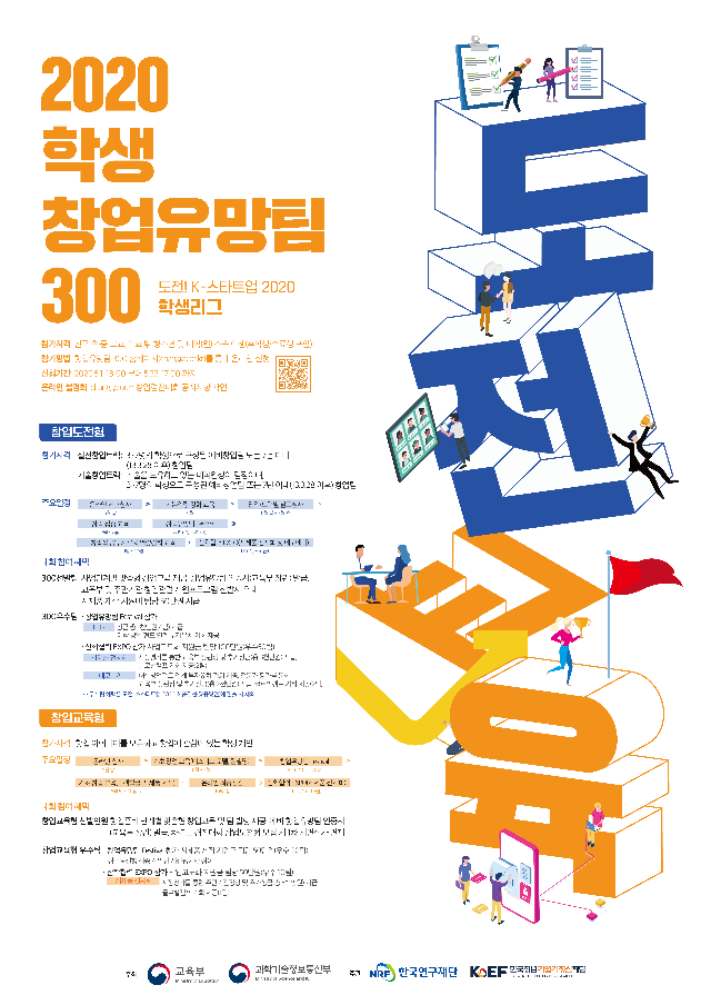 2020 학생 창업유망팀 300_포스터.png