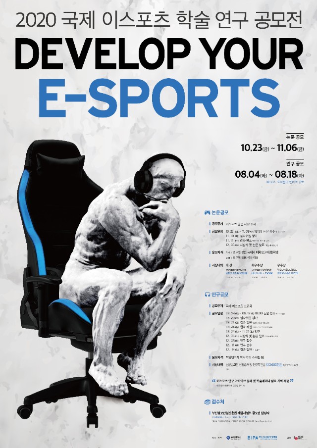 2020 국제 이스포츠 학술 연구 공모전 포스터.jpg