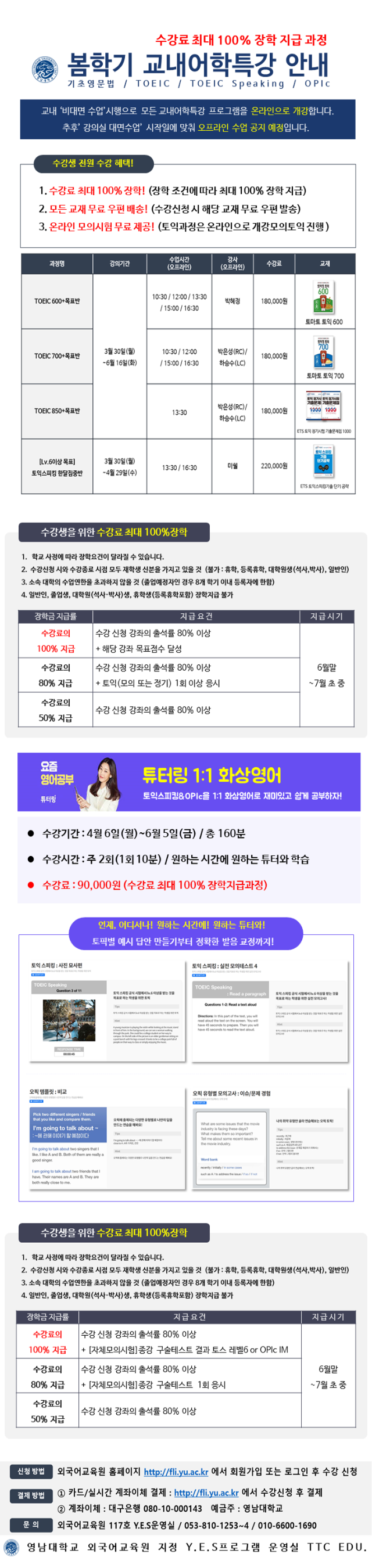 2020학년도 봄학기 TOEIC&TOS과정 홈페이지 공지문(최종).png