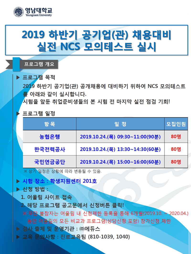 2019 하반기 NCS 모의면접 모집공고.png