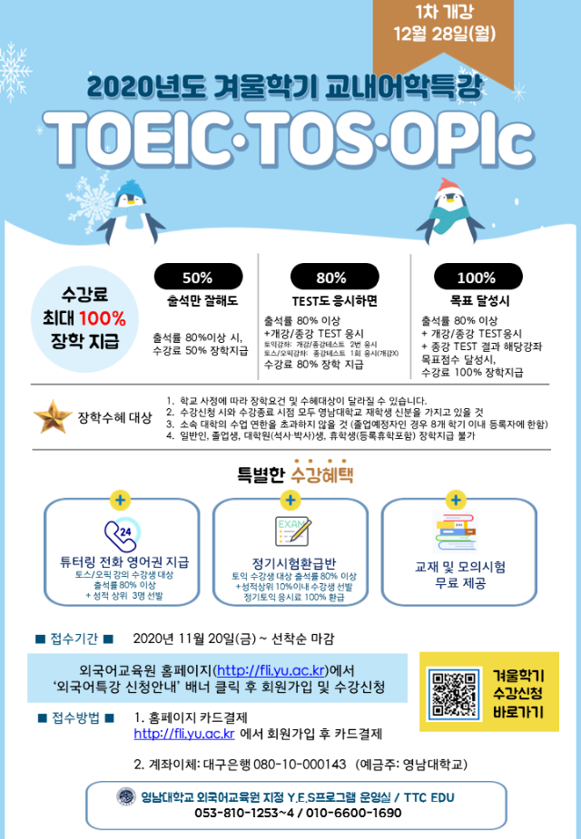 2020 WINTER TOEIC&TOS&OPIC POSTER_1.png