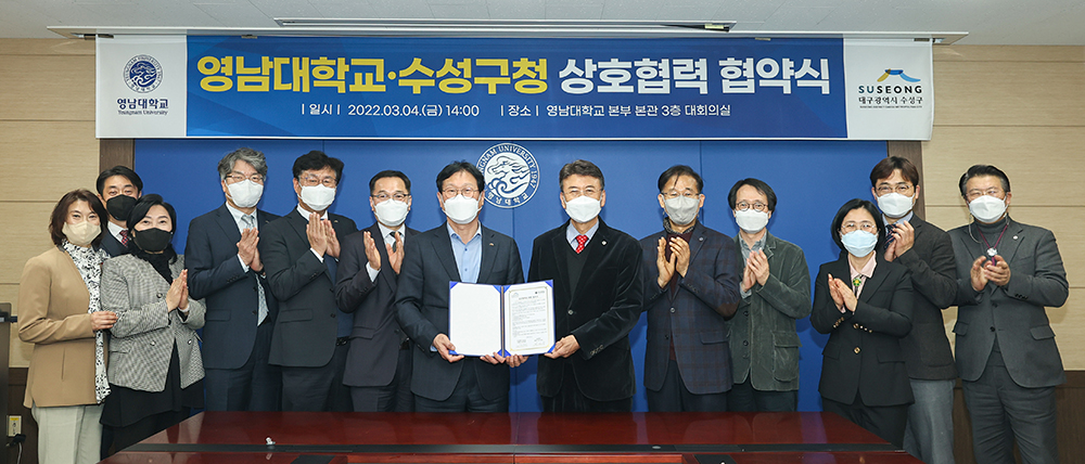 ‘영남대-대구 수성구청’ 사회공헌·봉사 활성화 협약