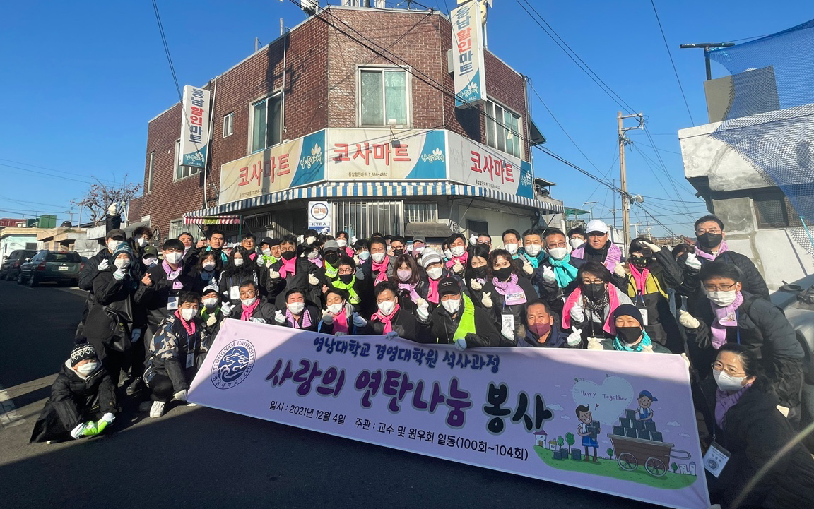 영남대 경영대학원, ‘사랑의 연탄 배달 봉사활동’ 펼쳐