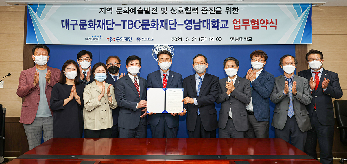 영남대-(재)대구문화재단-(재)TBC문화재단, 업무협약 체결