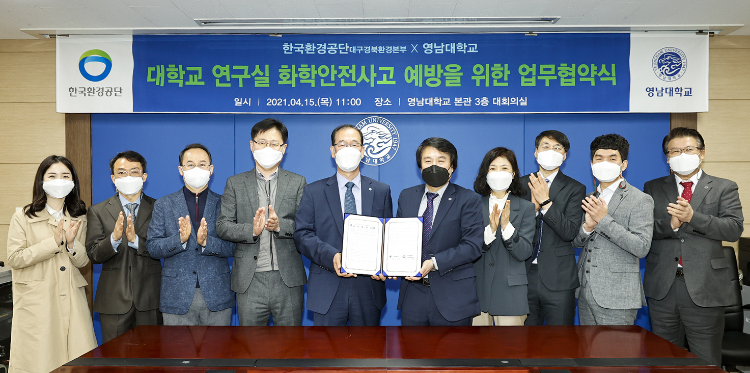 영남대-한국환경공단, ‘안전 연구실’ 조성 업무 협약