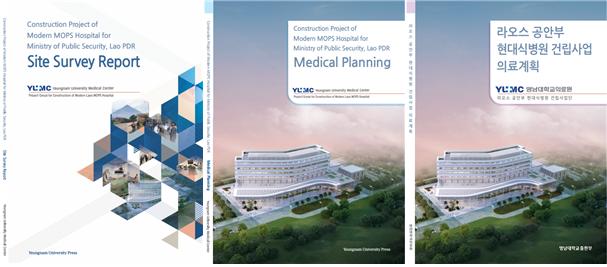 영남대의료원 ‘라오스 현대식병원 건립사업’ 본격화