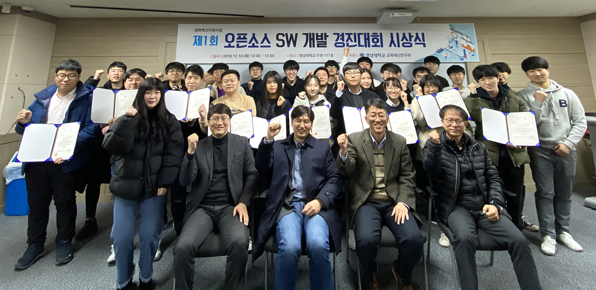 영남대 교육혁신본부, ‘제1회 오픈소스 SW 개발 경진대회’ 개최