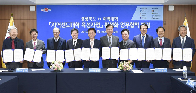 경북도-지역 9개 대학, ‘지역선도대학 육성사업’ 협약