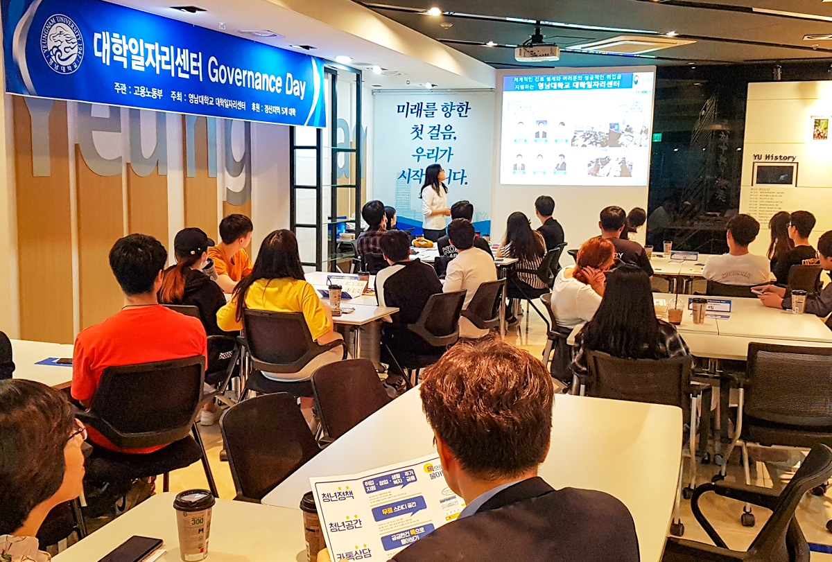 영남대 대학일자리센터, ‘지역청년 어울림(G-Day)’ 개최