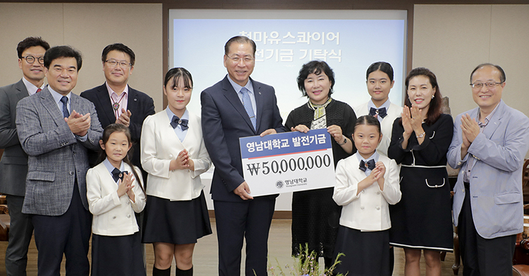 청소년 합창단 ‘천마유스콰이어’, 영남대에 5천만원 기탁
