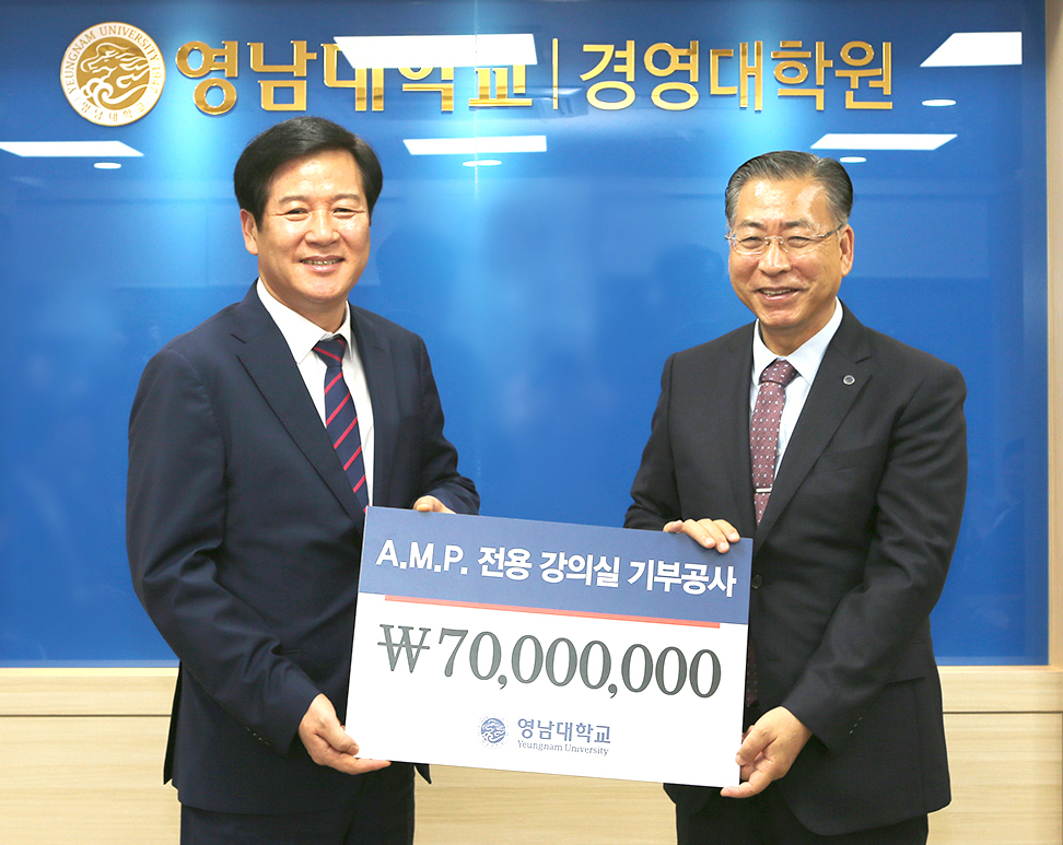 영남대 AMP 총동창회, 교육환경개선 7천만원 기부