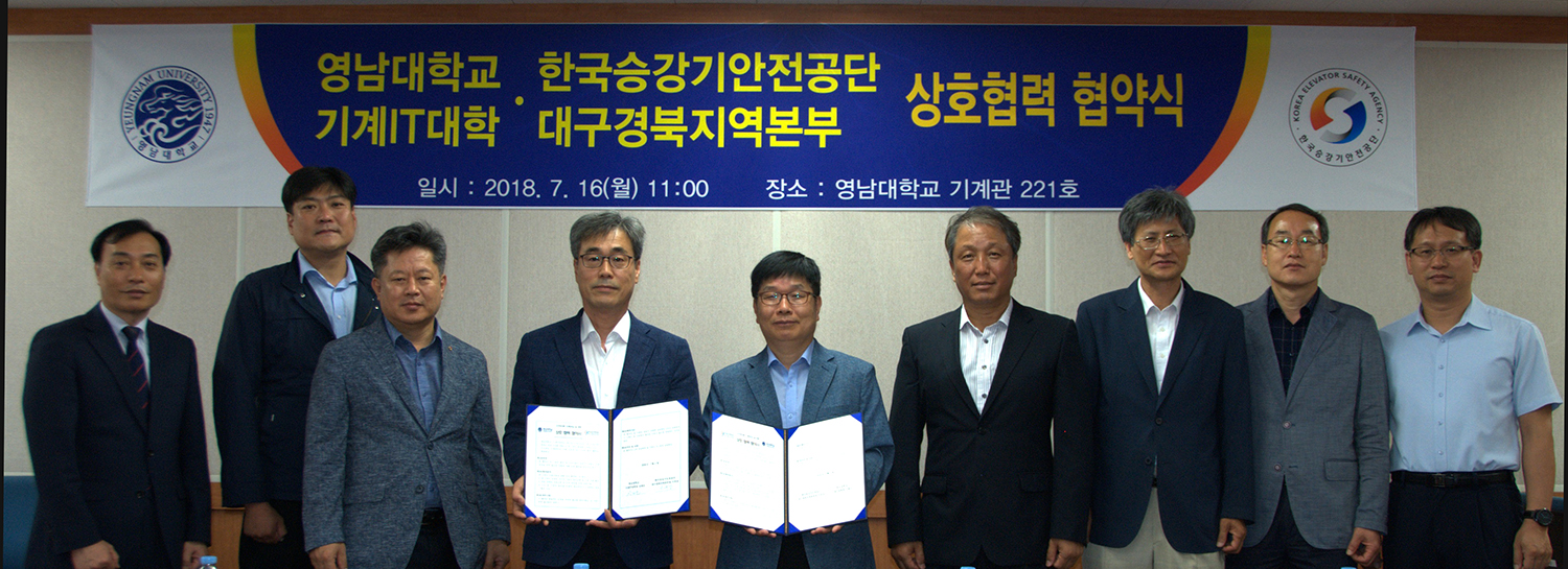 기계IT대학-한국승강기안전공단 대구경북지역본부 협약 체결