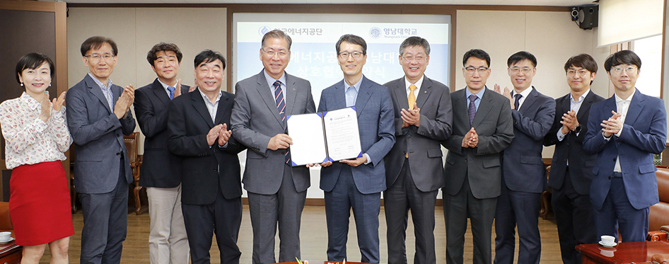 ‘영남대-한국에너지공단’ 업무협약 체결
