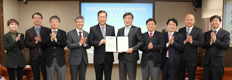 영남대-한국교육학술정보원, 업무협약 체결
