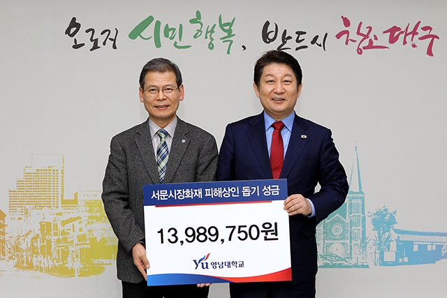 서문시장 피해상인 구호성금 1,398만원 전달