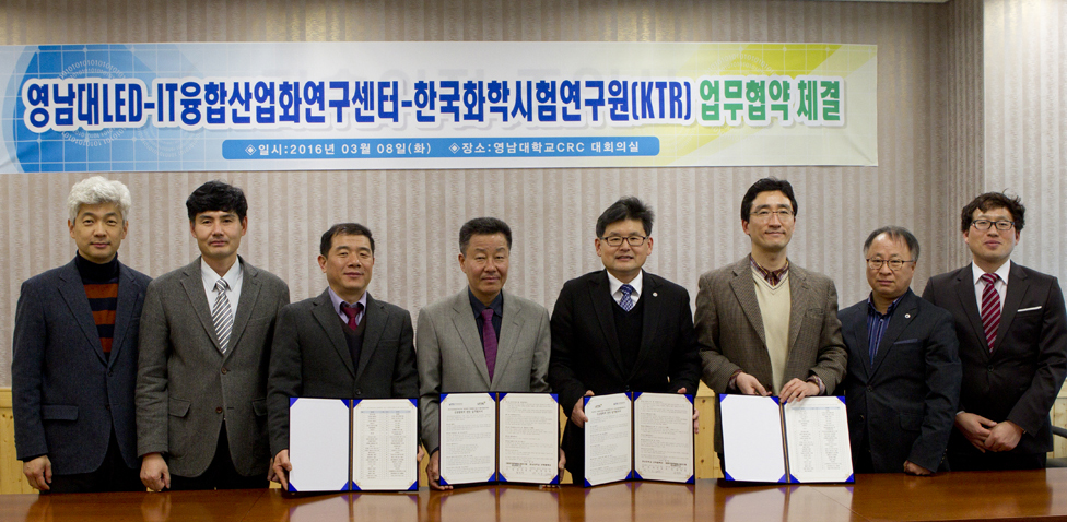 ‘영남대-한국화학융합시험연구원’ 업무협약 체결