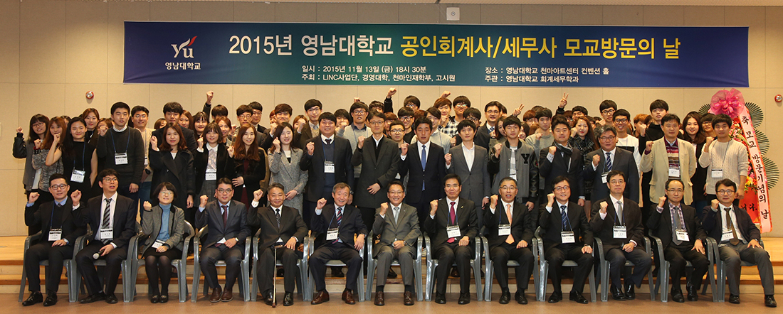 '2015 공인회계사·세무사 모교 방문의 날' 개최
