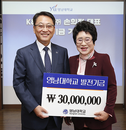 손희정 K&B준우(주) 대표, 발전기금 3천만원 기탁