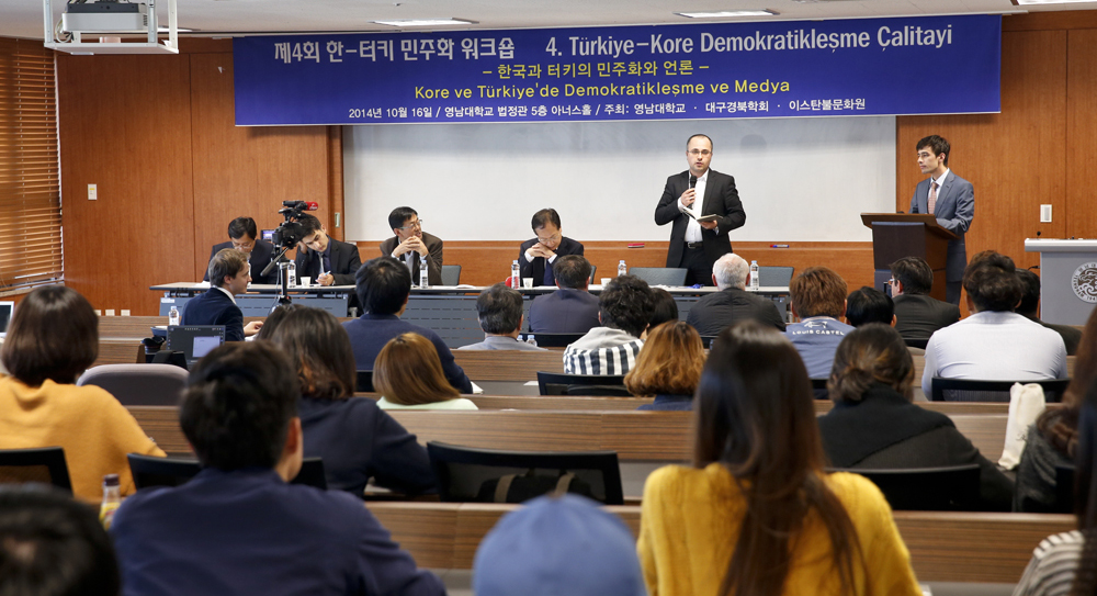 '제4회 한-터키 민주화 워크숍' 개최