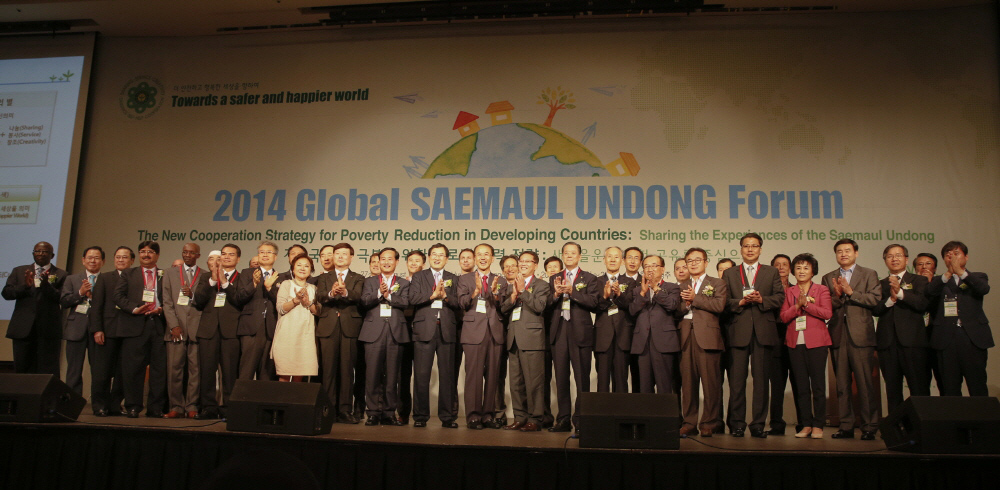'2014 글로벌새마을포럼' 성황리에 개최