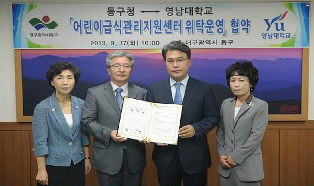 영남대, '어린이급식관리지원센터' 위탁기관 선정
