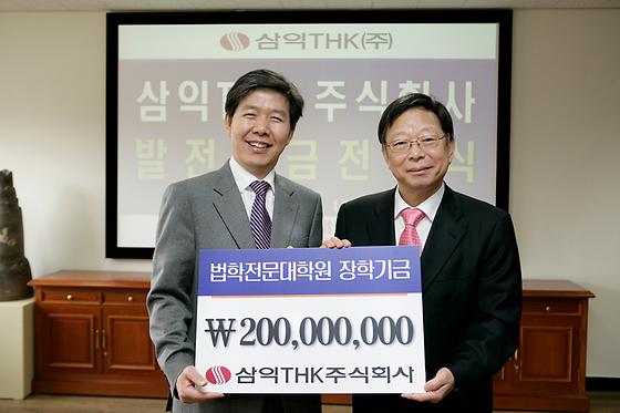 삼익THK, 영남대 법학전문대학원 발전기금 전달