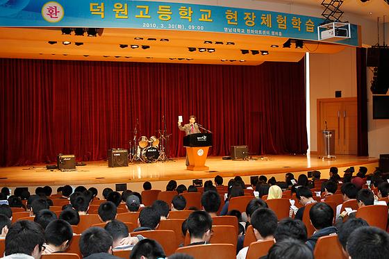 덕원고등학교 3학년 대상 특강(2010-3-30)