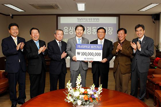윤상현 재경동창회장, 발전기금 1억원 기탁(2010-4-2)