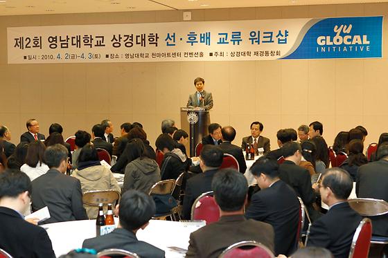 상경대학 동문 선후배 교류워크숍 참석(2010-4-2~4.3) 