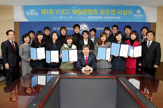 제1회 YUCC학습콘텐츠공모전 시상식(2011-1-19)