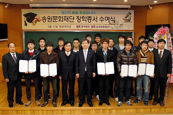 송원문화재단 장학증서 수여식(2011-2-17)