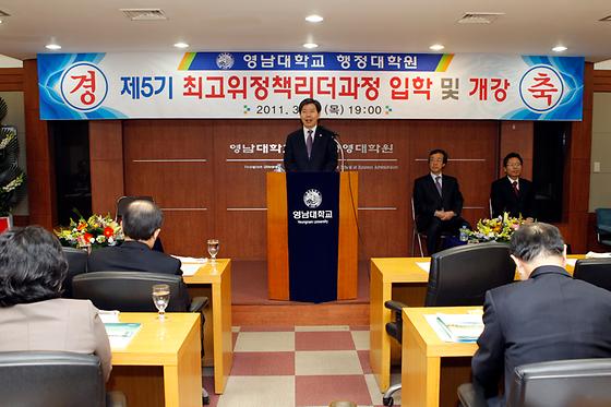 행정대학원 최고위정책리더과정 입학식(2011-3-10)