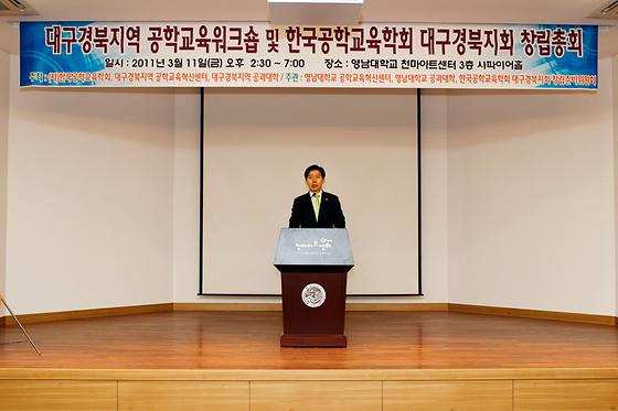 한국공학교육학회 대구경북지회 창립총회 참석(2011-3-11)