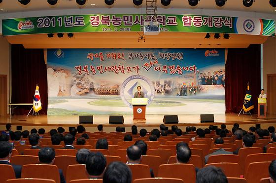 2011년도 경북농민사관학교 합동 개강식 축사(2011-3-29)