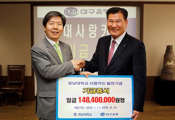 대구은행, ‘영대사랑카드’ 기금 전달식(2011-4-6)