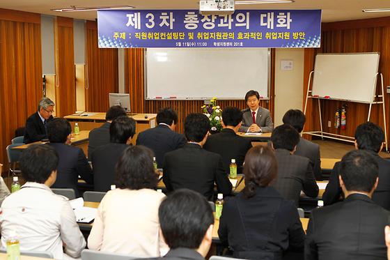 총장과의 대화 및 직원취업컨설팅단 임명장 수여식(2011-5-11)