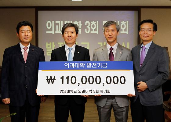 의과대학 3회 동기회, 발전기금 기탁(2011-6-15)